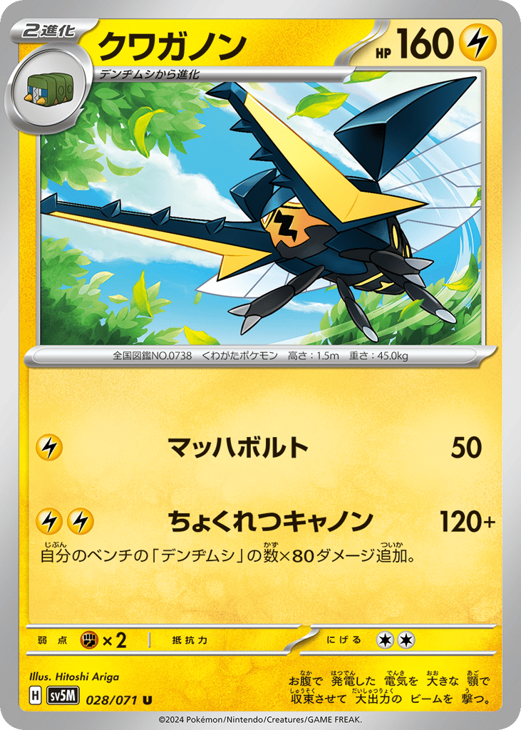 クワガノン card front