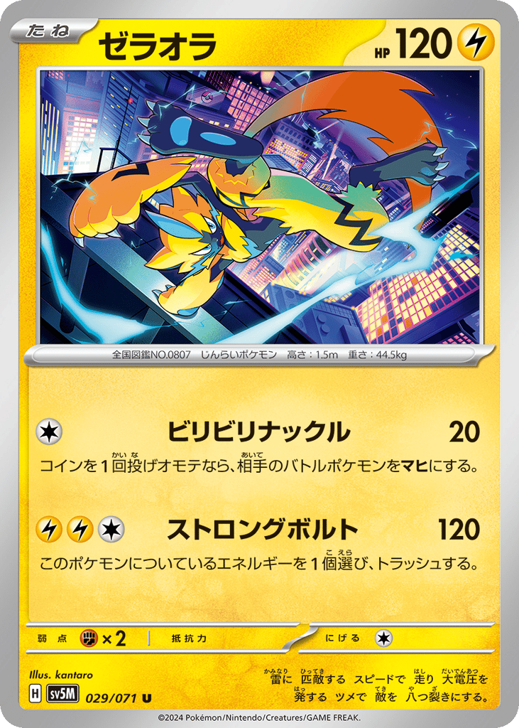 ゼラオラ card front