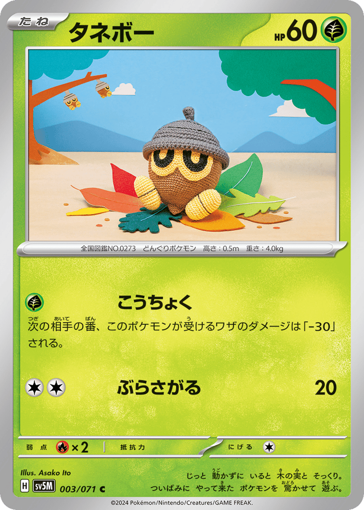 タネボー card front
