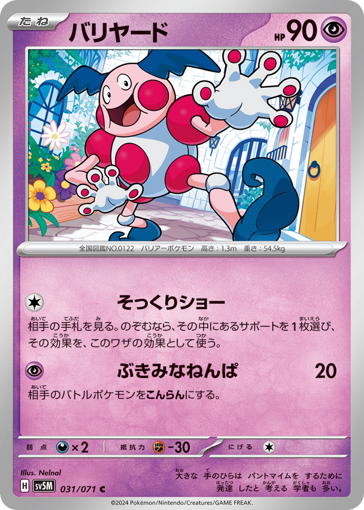 バリヤード card front