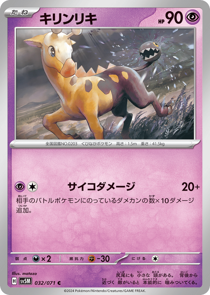 キリンリキ card front