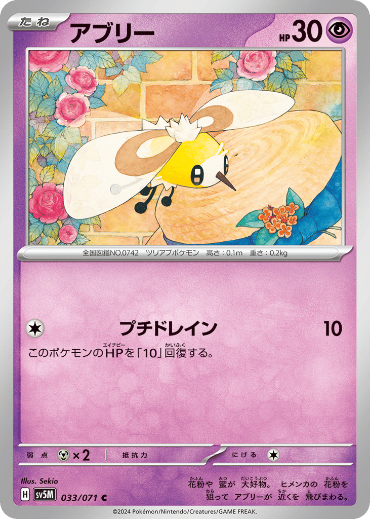 アブリー card front