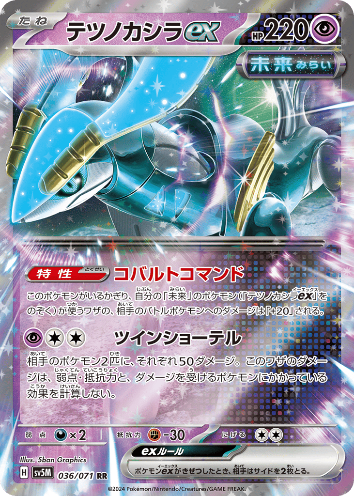 テツノカシラex card front