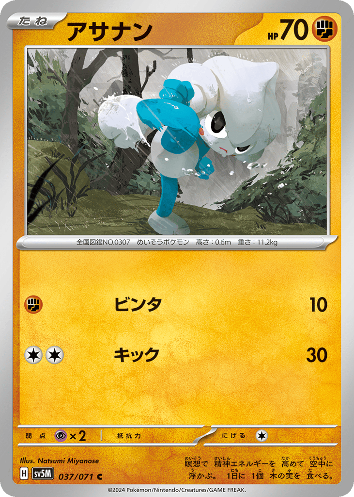 アサナン card front
