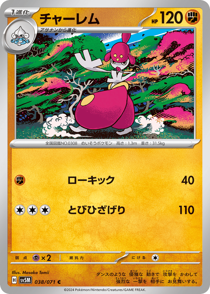 チャーレム card front