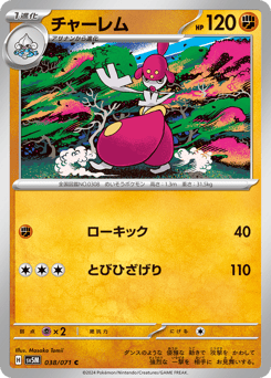 チャーレム