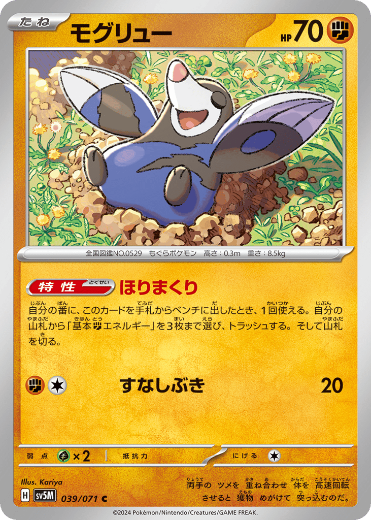 モグリュー card front