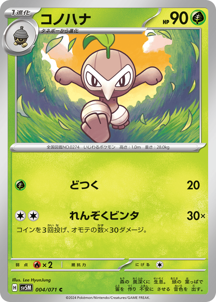 コノハナ card front