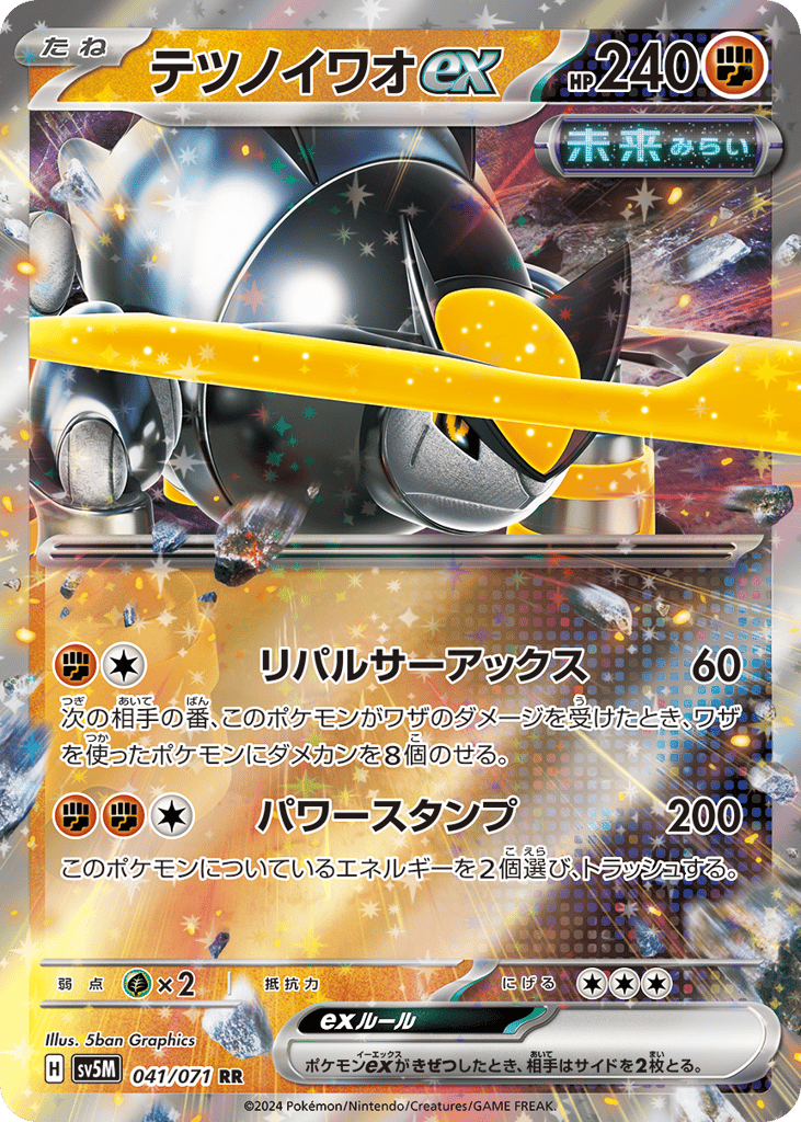 テツノイワオex card front