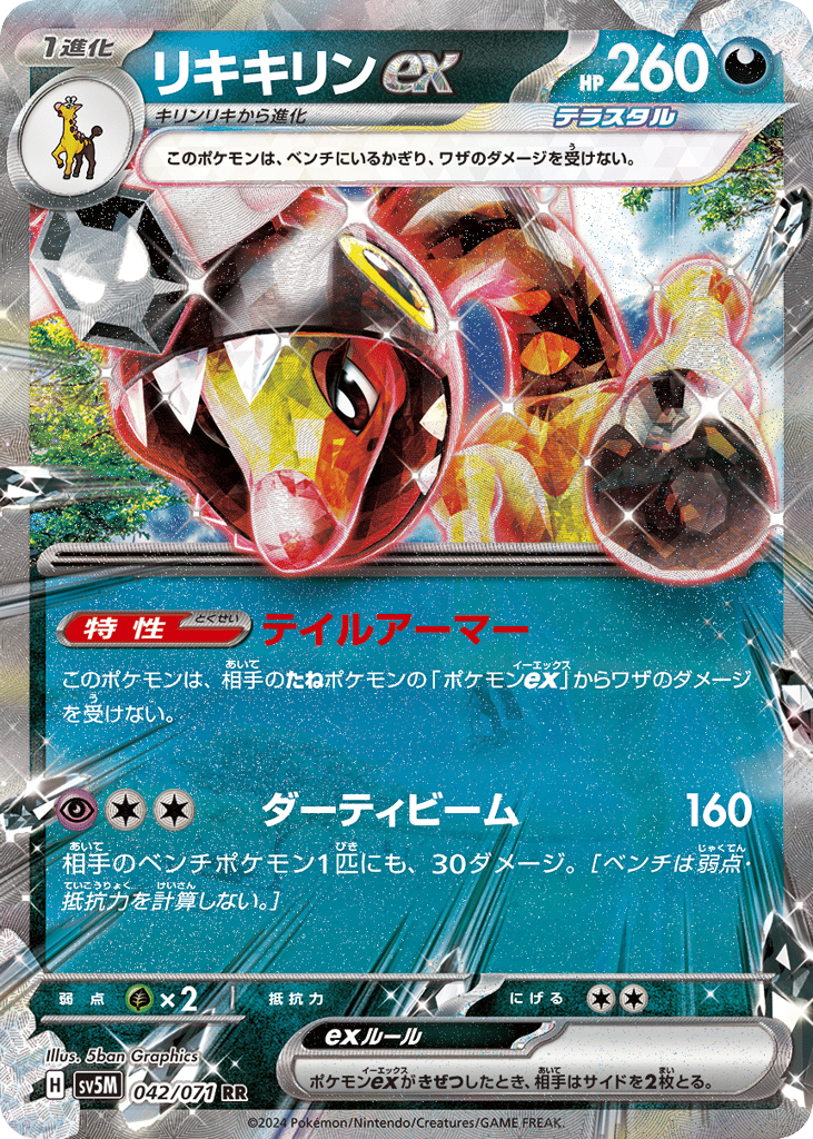 リキキリンex card front