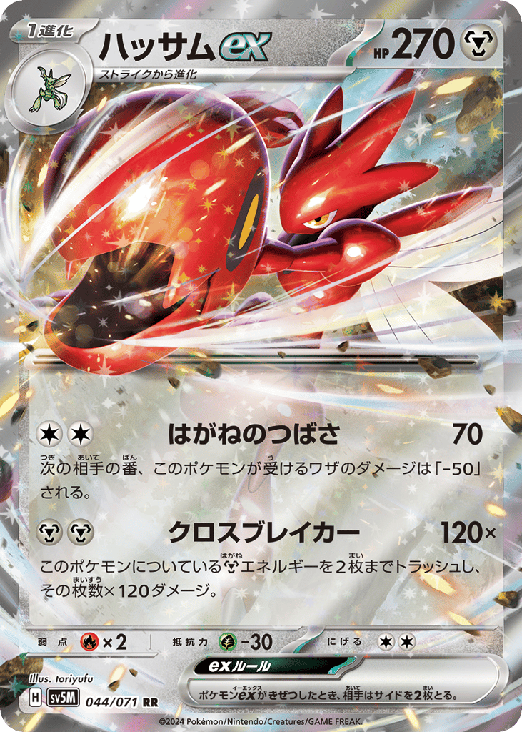 ハッサムex card front