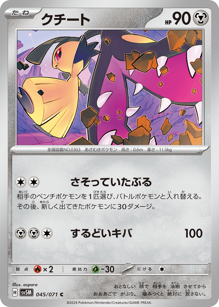 クチート card front