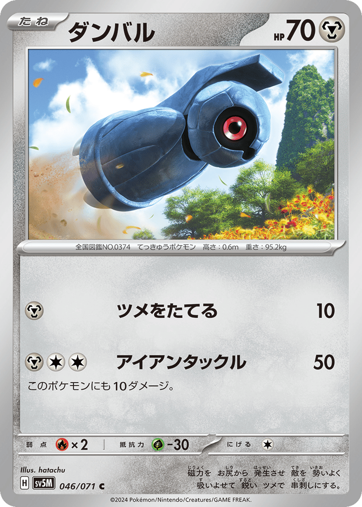 ダンバル card front