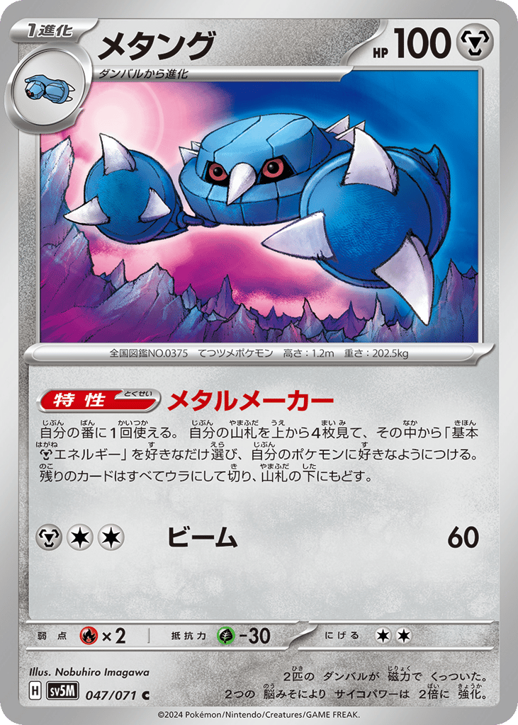 メタング card front