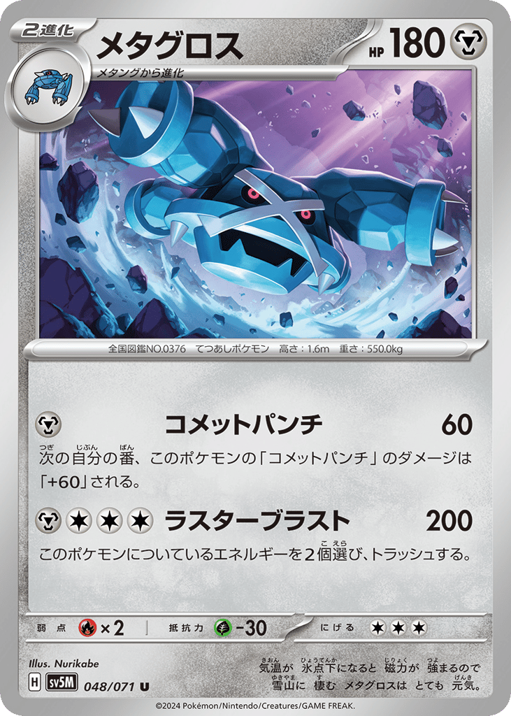 メタグロス card front