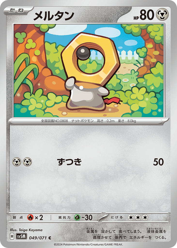メルタン card front