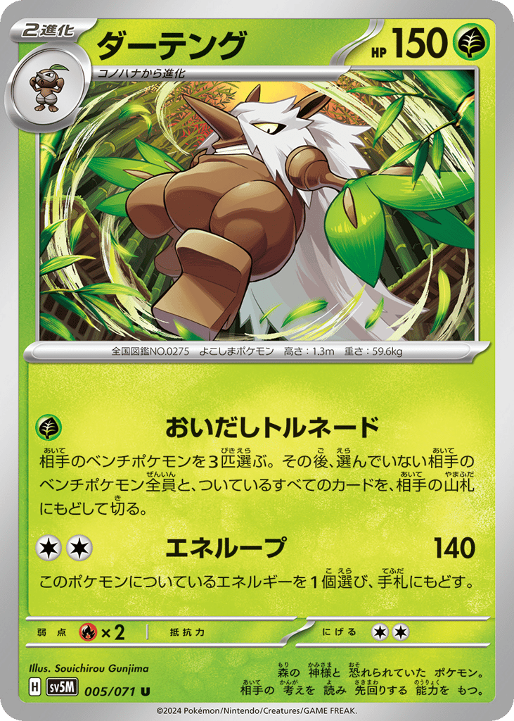 ダーテング card front