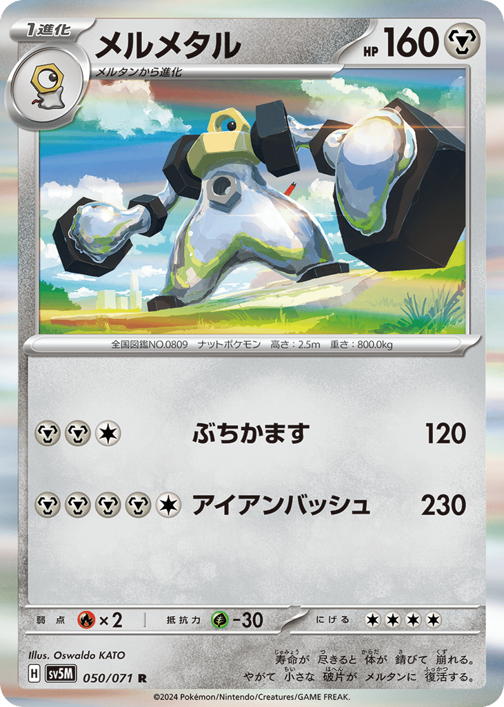メルメタル card front