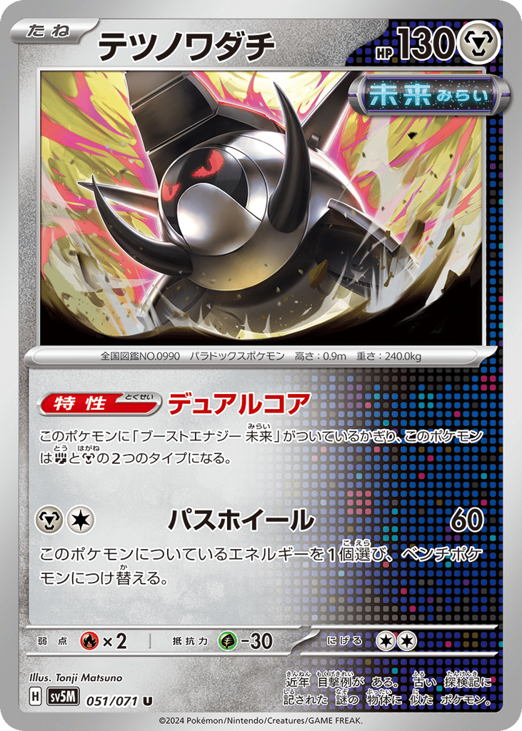 テツノワダチ card front