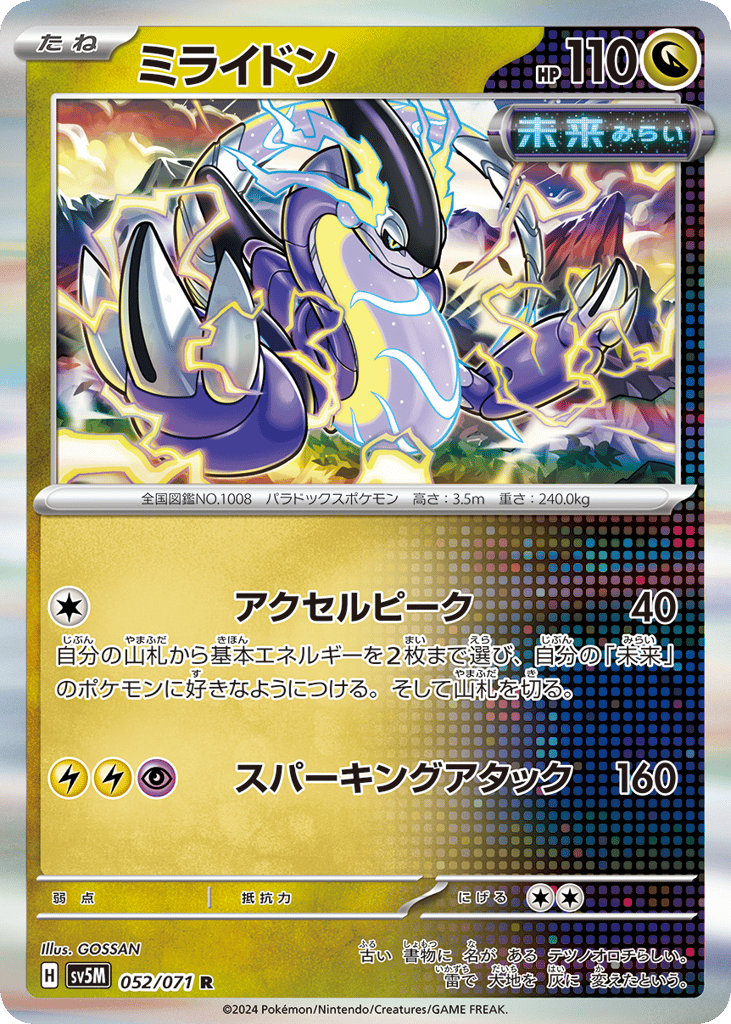 ミライドン card front