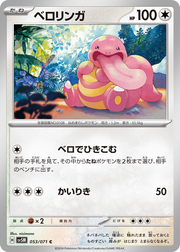 ベロリンガ card front