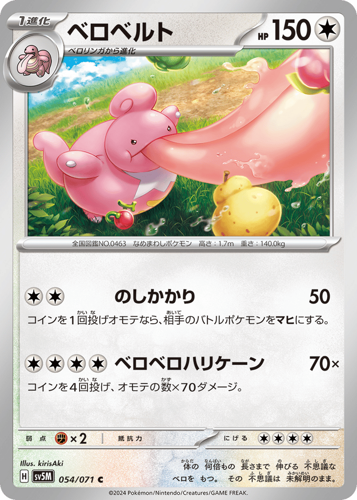 ベロベルト card front
