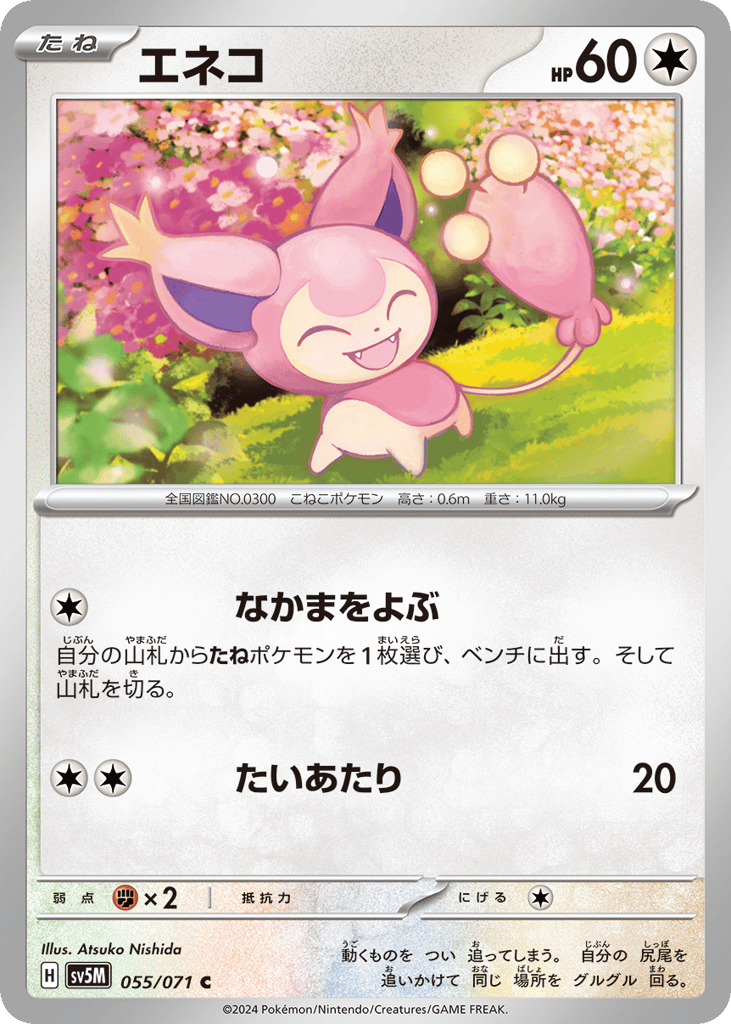 エネコ card front