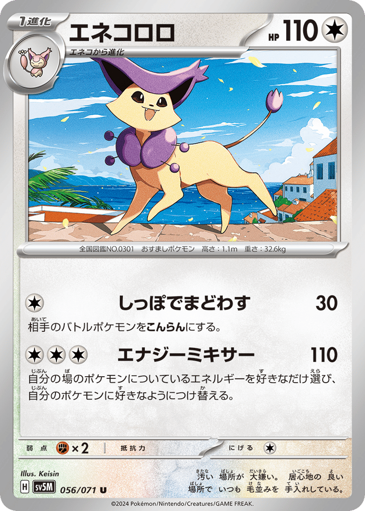 エネコロロ card front
