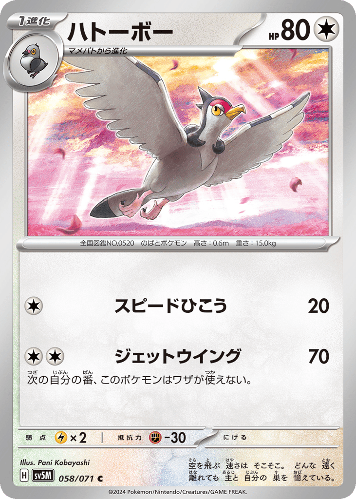 ハトーボー card front