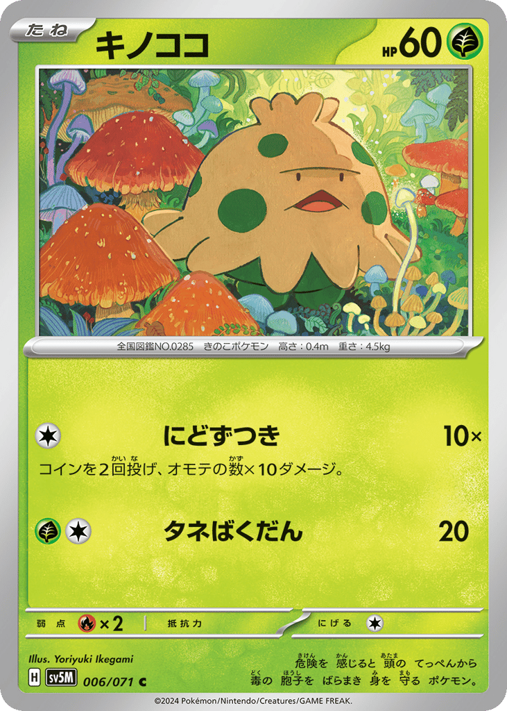 キノココ card front