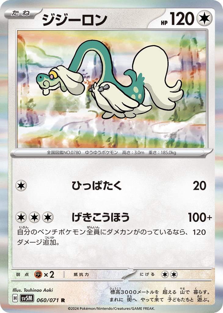 ジジーロン card front