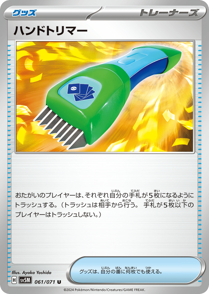 ハンドトリマー card front