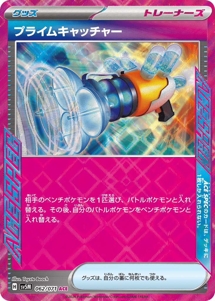プライムキャッチャー card front