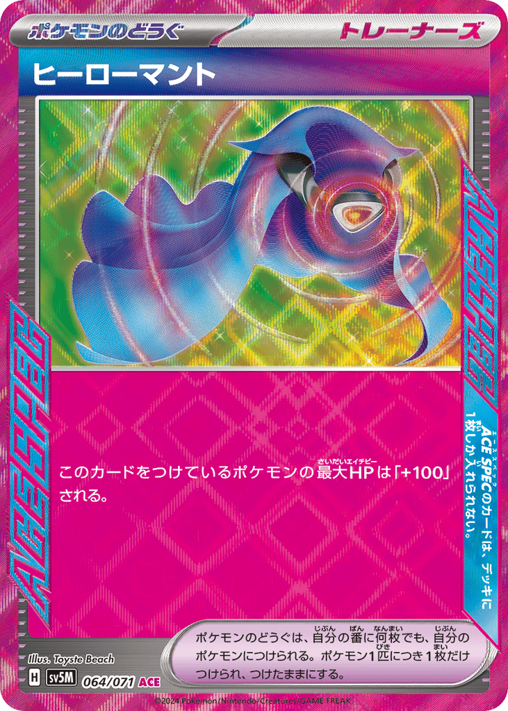 ヒーローマント card front