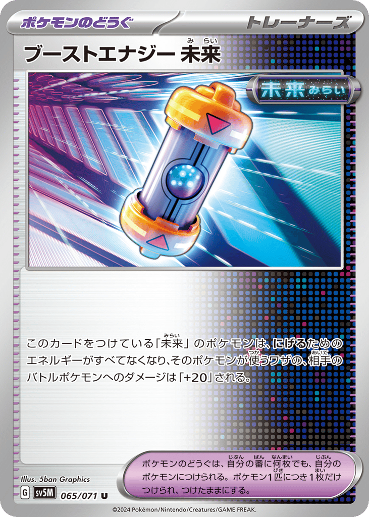 ブーストエナジー 未来 card front
