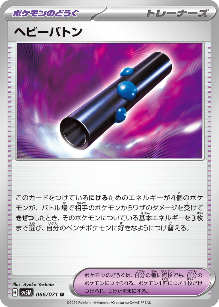 ヘビーバトン card front