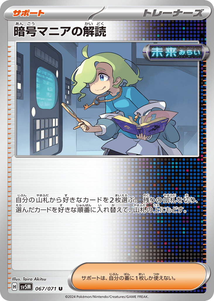 暗号マニアの解読 card front
