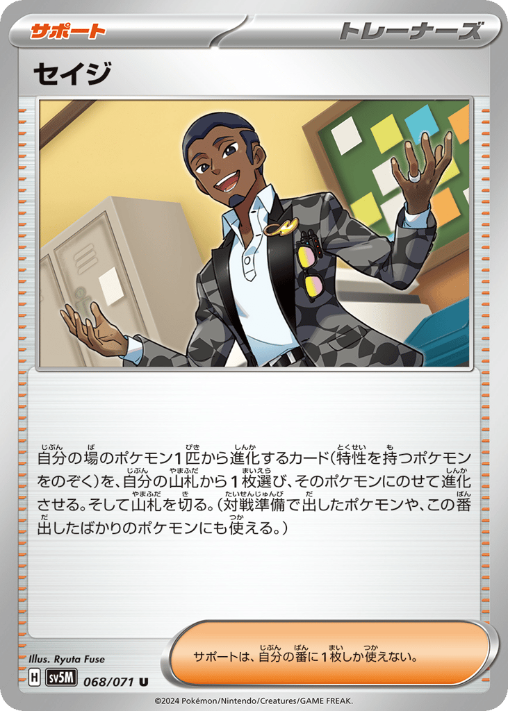 セイジ card front