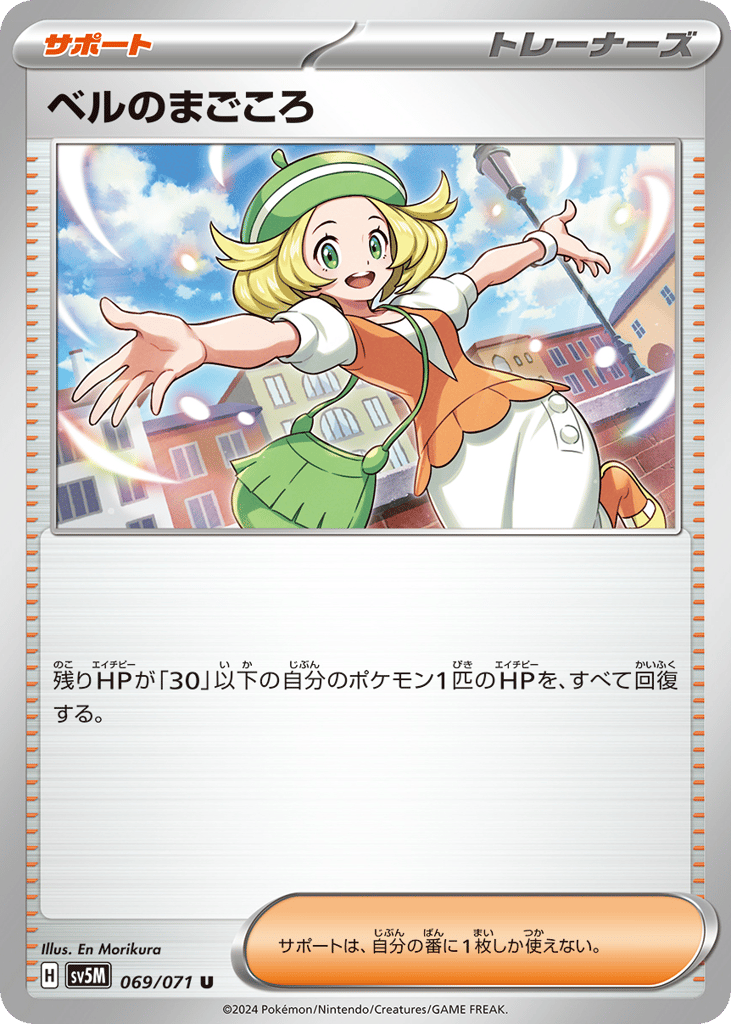 ベルのまごころ card front