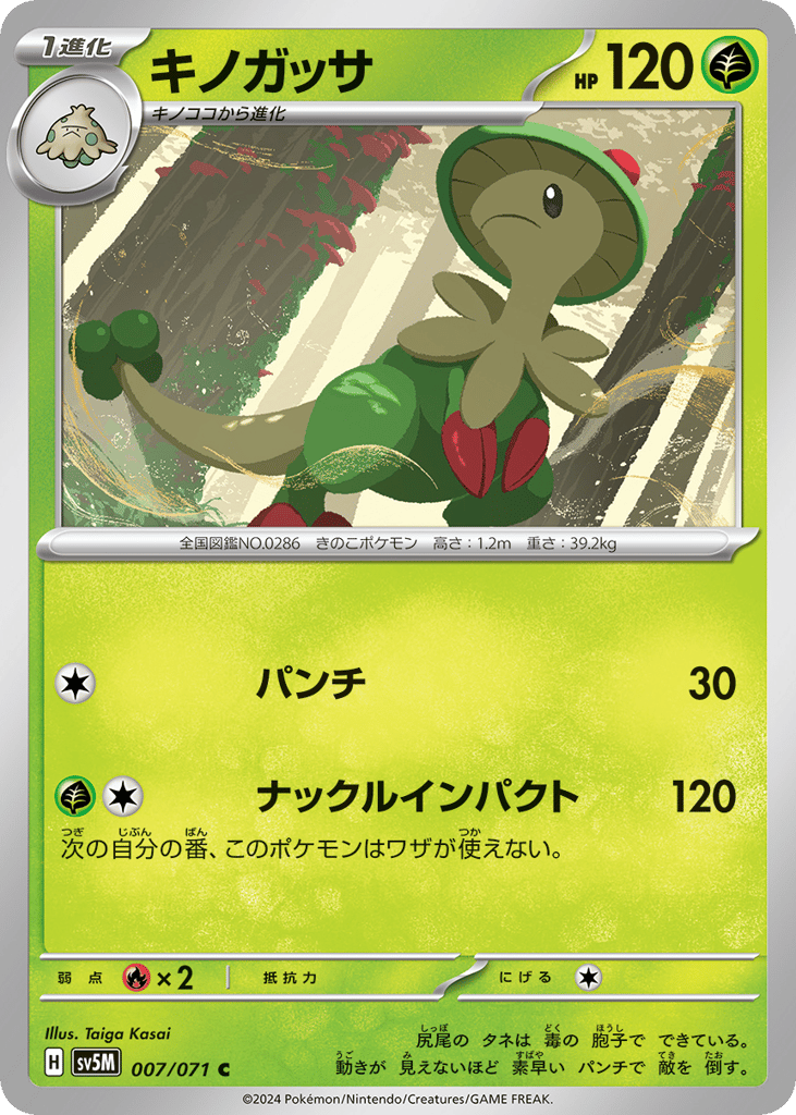 キノガッサ card front