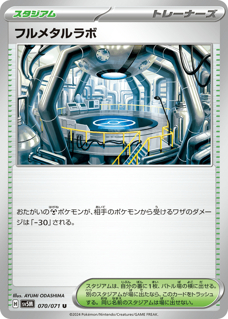 フルメタルラボ card front