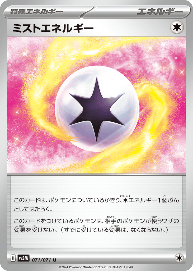 ミストエネルギー card front