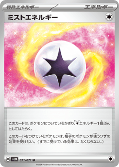 ミストエネルギー