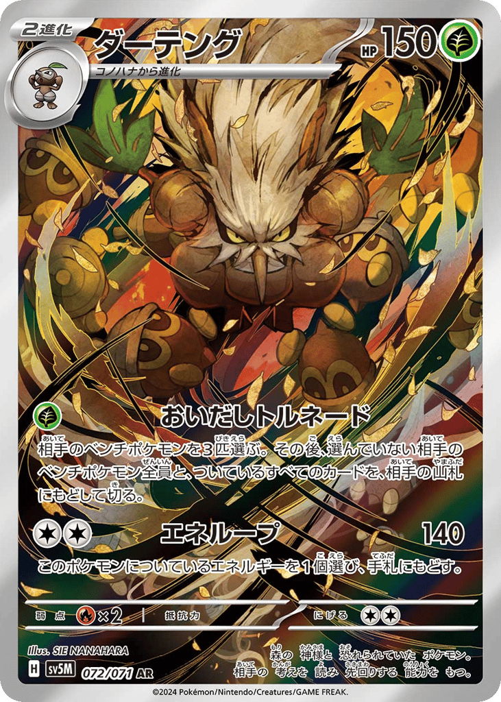 ダーテング card front
