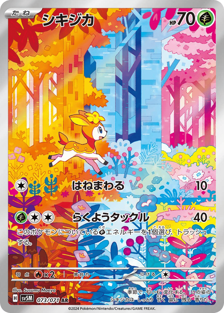 シキジカ card front