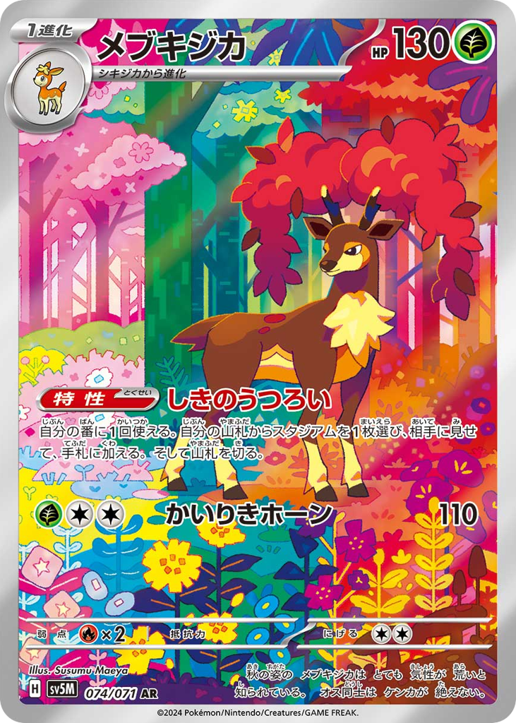 メブキジカ card front