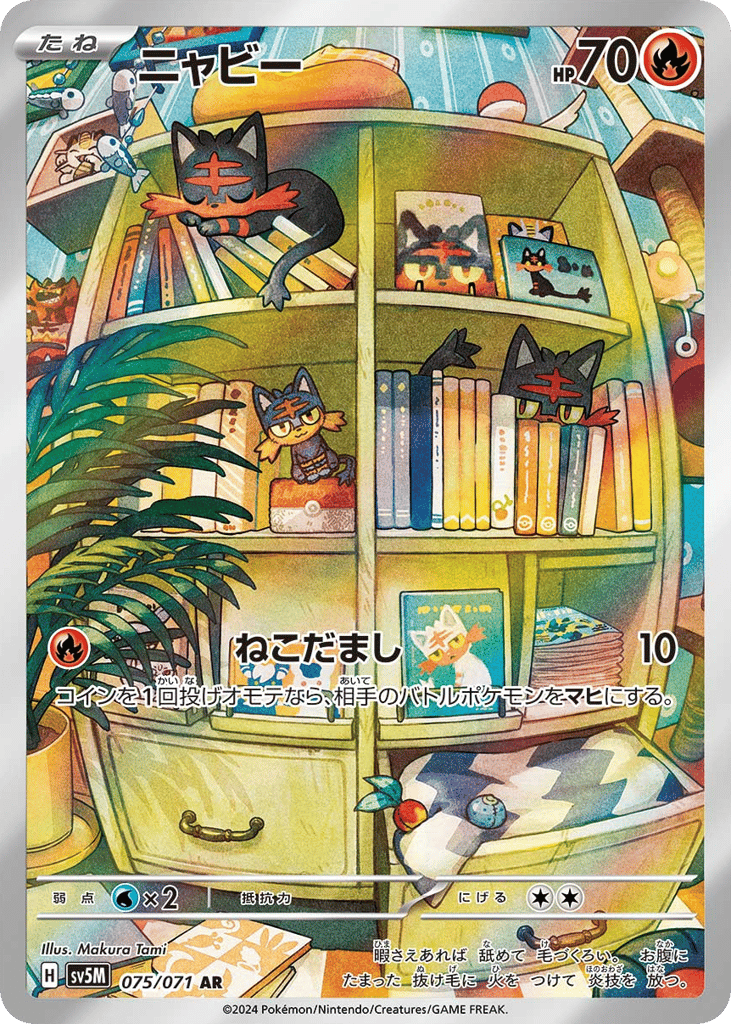 ニャビー card front