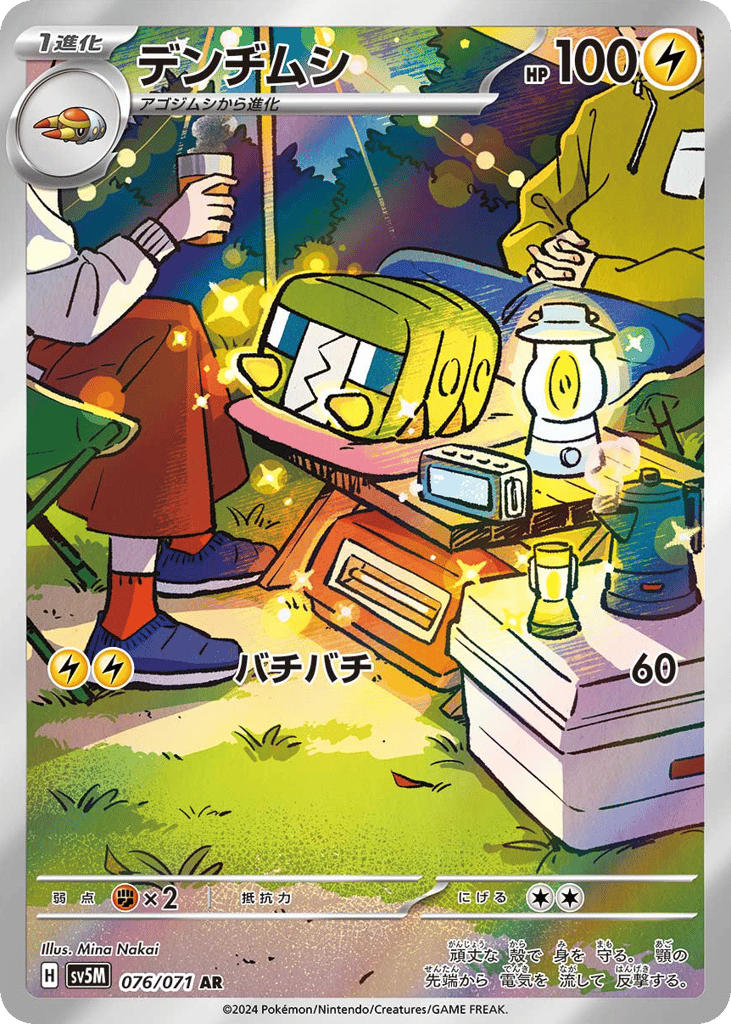 デンヂムシ card front
