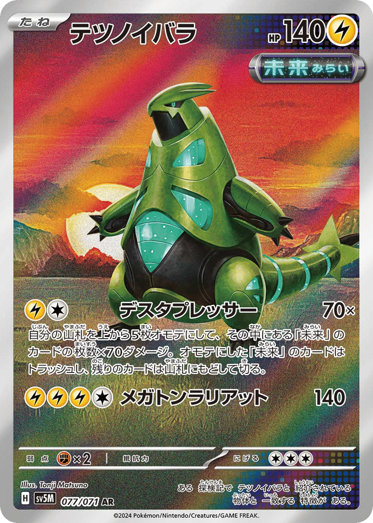 テツノイバラ card front