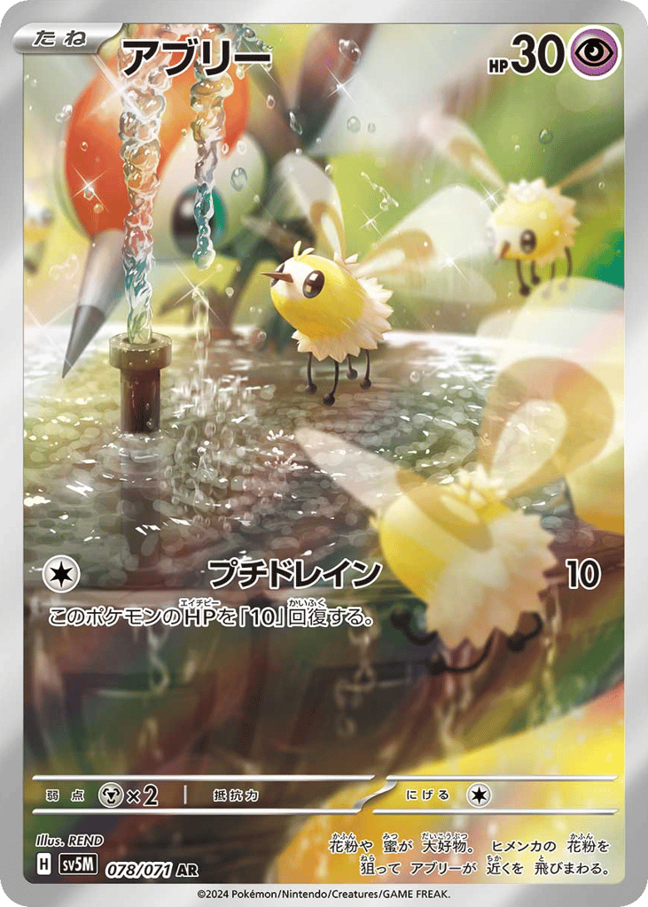 アブリー card front
